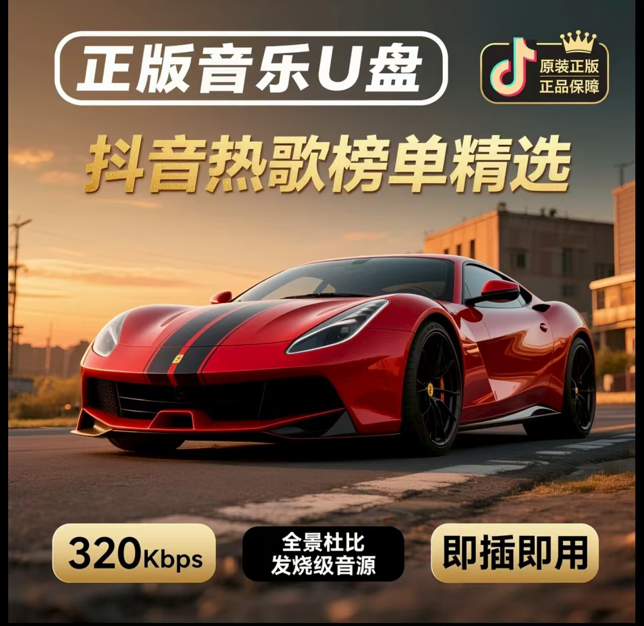 原版原唱 2025年精选抖音榜单正版车载U盘1500歌曲母带音源流行
