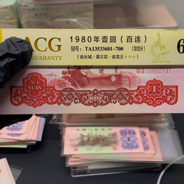 东****姐10850741一组标十标十一组一张