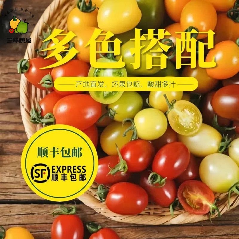 彩虹小番茄【到手6大盒】5-7个品种混装爆汁福建露天种植现采直发