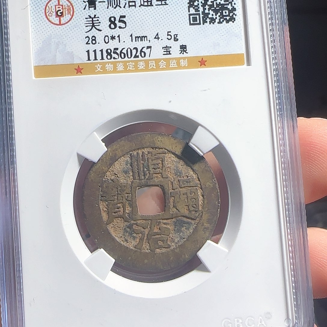 铜F评级封装盒子币一个