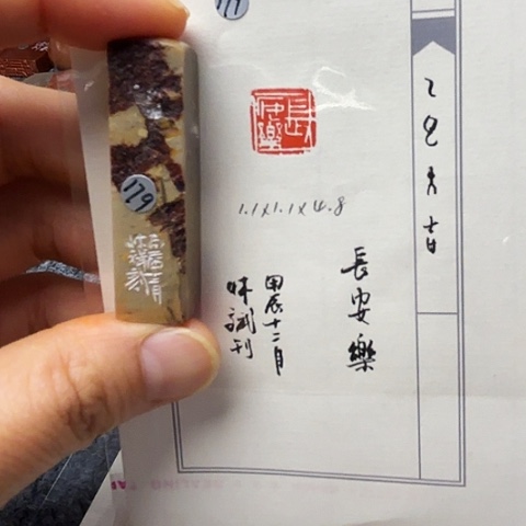 青田石印石篆刻作品