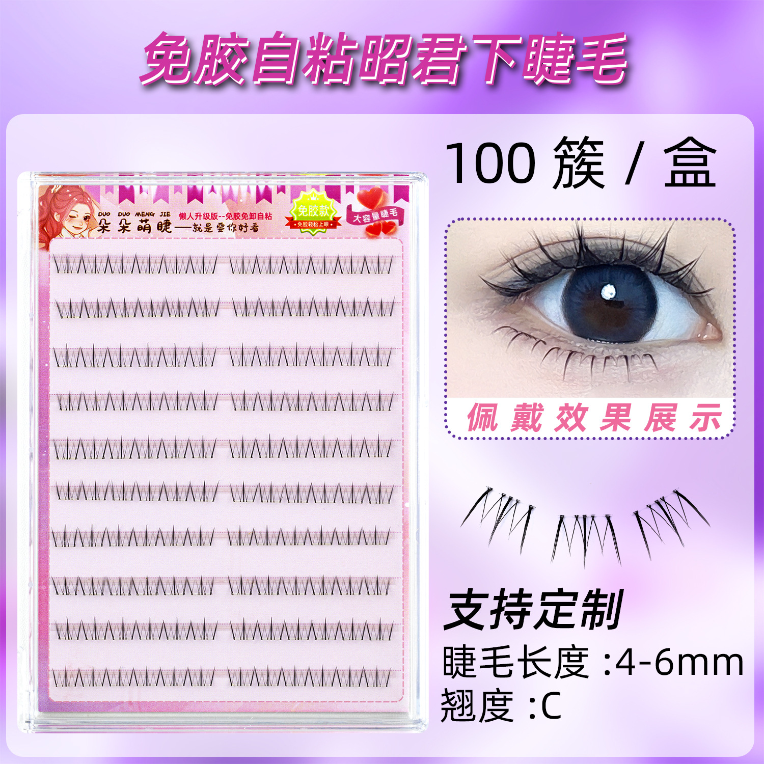 灵动俏皮免胶超便捷懒人气质风梦幻感昭君下睫毛M1024