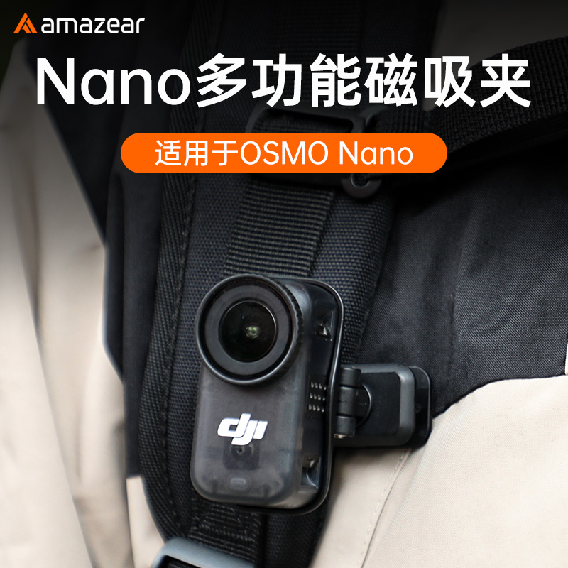 AMAZEAR适用大疆OSMO Nano磁吸夹多功能三轴联动旋转便携强力夹