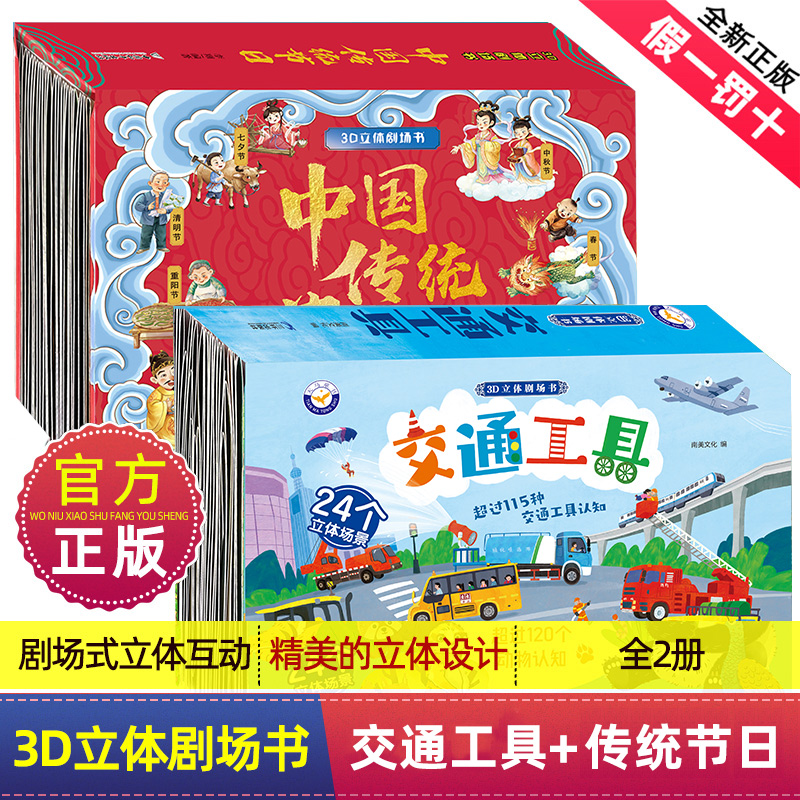 交通工具 传统节日3D立体剧场书文化启蒙超115种交通工具认知绘本