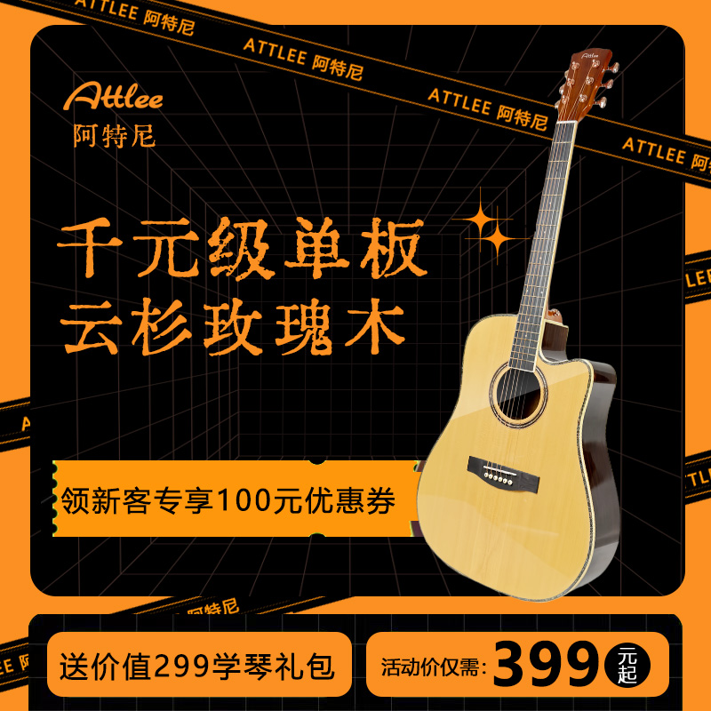 ATTLEE云杉玫瑰木单板E25RC吉他41寸初学者入门学生专业级民谣