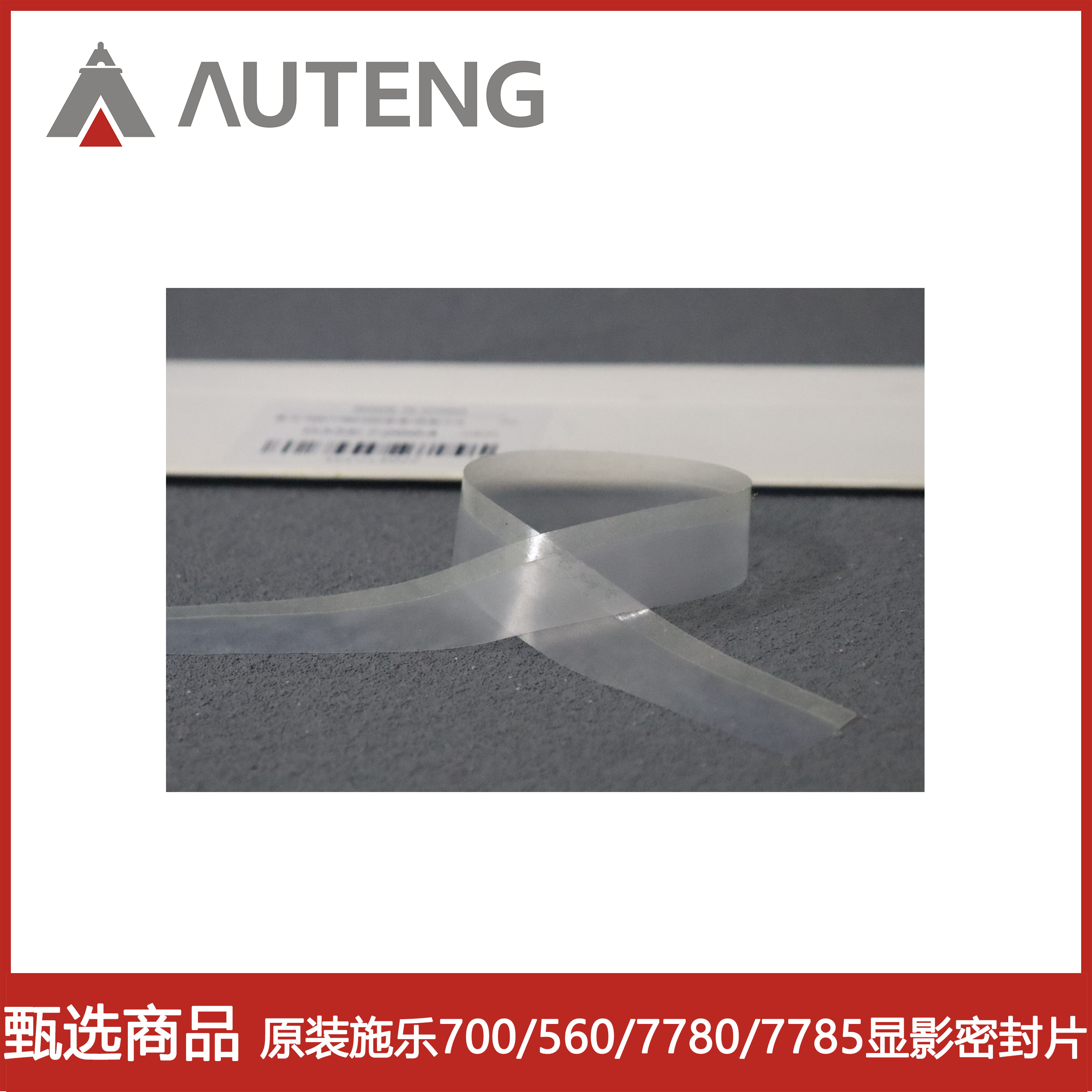 原装工包施乐7785 7780 700 C75 550 560 C60 C70显影器挡粉片