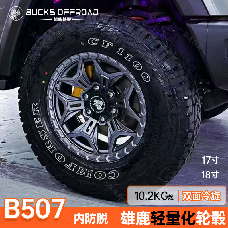 BUCKS雄鹿507越野轮毂适用坦克300帕杰罗BJ40长城炮方程豹5普拉多
