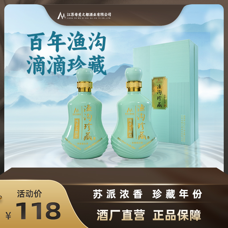 渔沟【52度】渔沟珍藏 纯粮固态法白酒浓香型礼盒装500ml