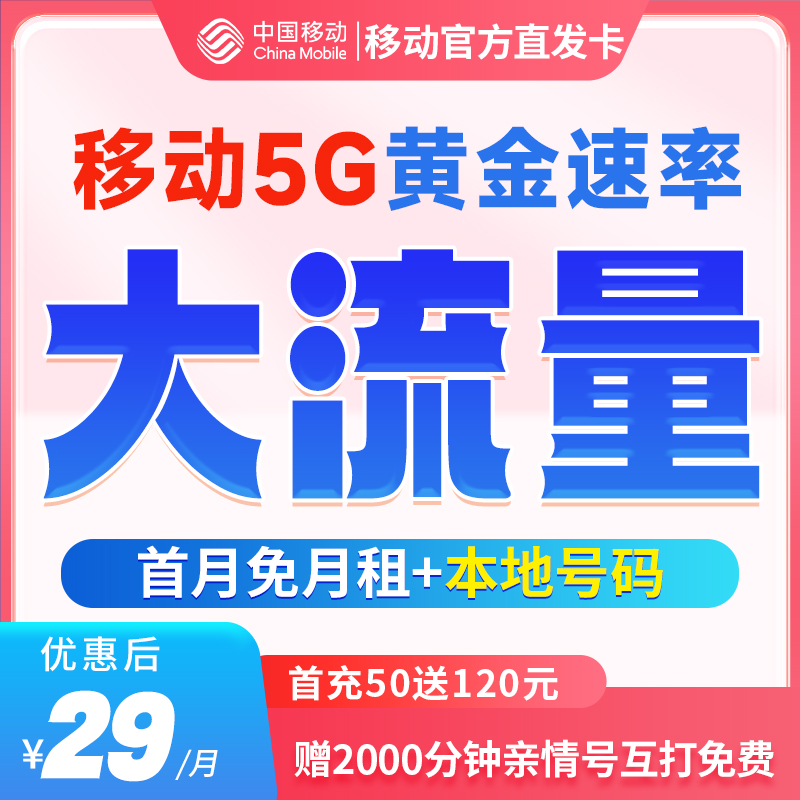移动流量卡全国通用流量移动19 手机卡电话卡流量卡9.9 360移动-3