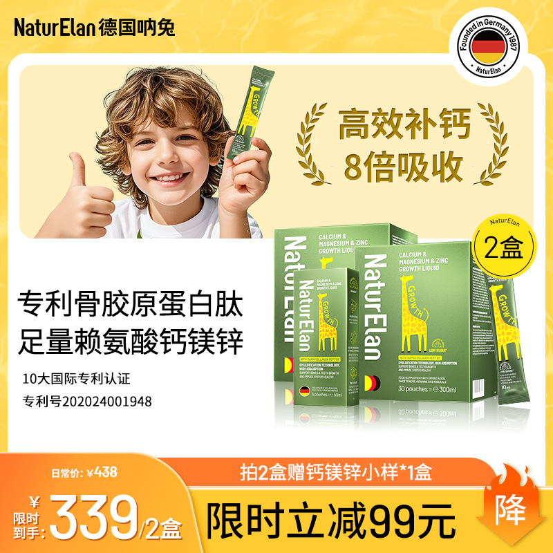 【两盒装】德国呐兔钙镁锌液体钙赖氨酸骨胶原蛋白肽维生素D3K2