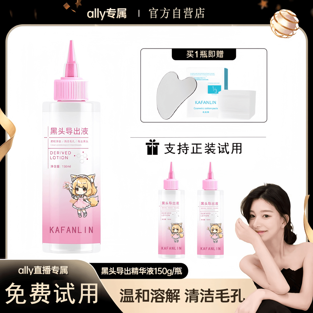 【ally专属】黑头导出液清洁去黑头粉刺闭口温和不刺激学生护理精华