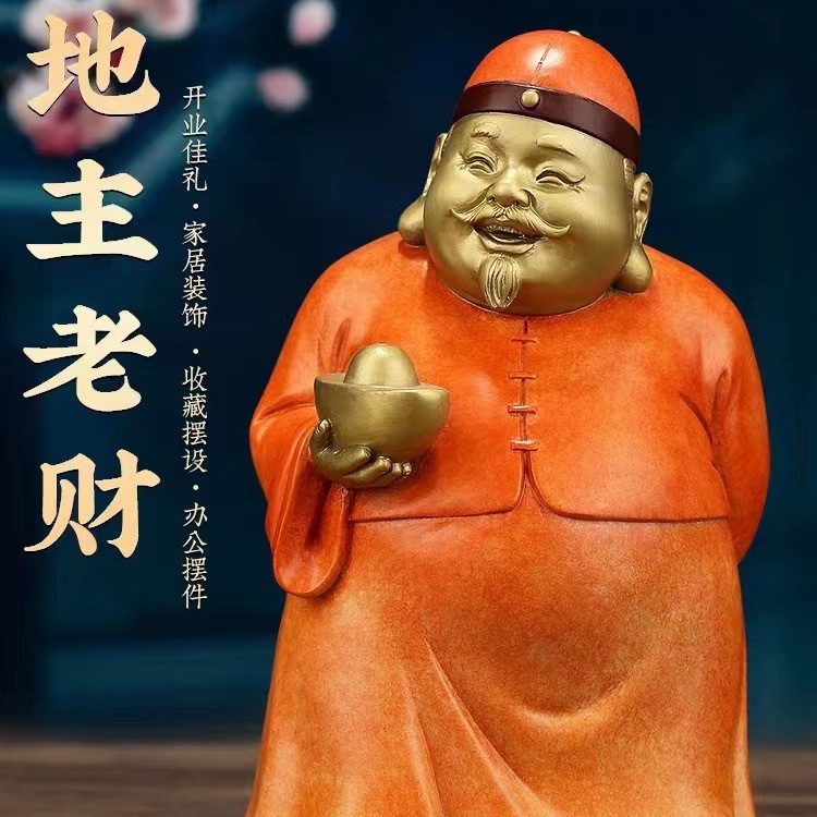 全铜创意家居地主老财酒柜装饰品工艺品财神创意手工桌面摆件人物