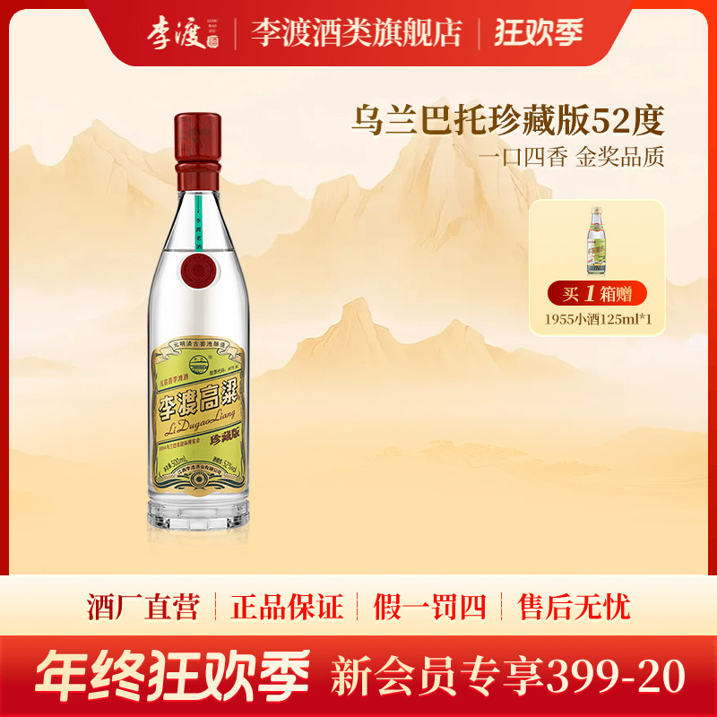 李渡【酒厂直营】李渡乌兰巴托珍藏版元窖香型江西白酒52度500ml