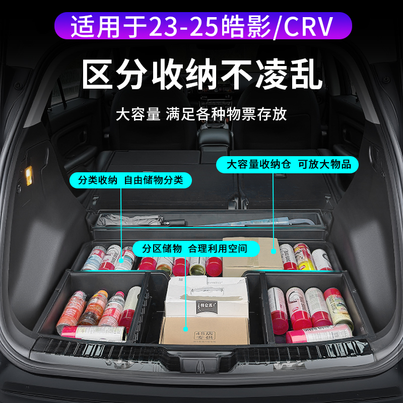 适用于23-25款本田CRV后备箱储物盒 皓影尾箱备胎置物盒专用收纳