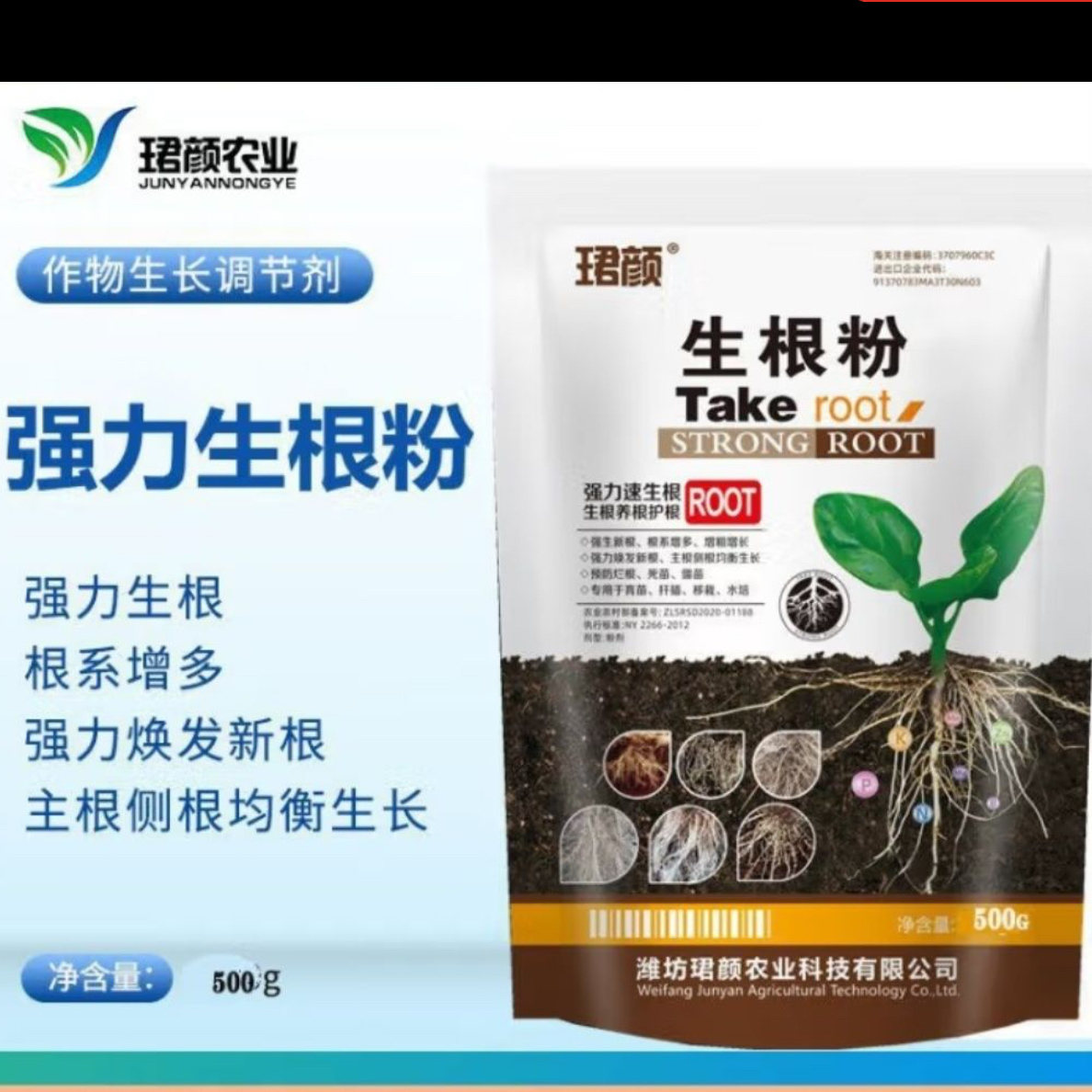 强力生根粉微生物肥生根养根护根改善土壤平衡吸收