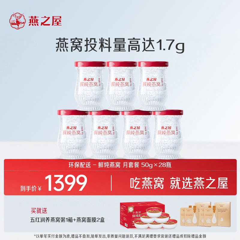 50g月套餐燕之屋新一代鲜炖燕窝滋补常温储存开盖即食y