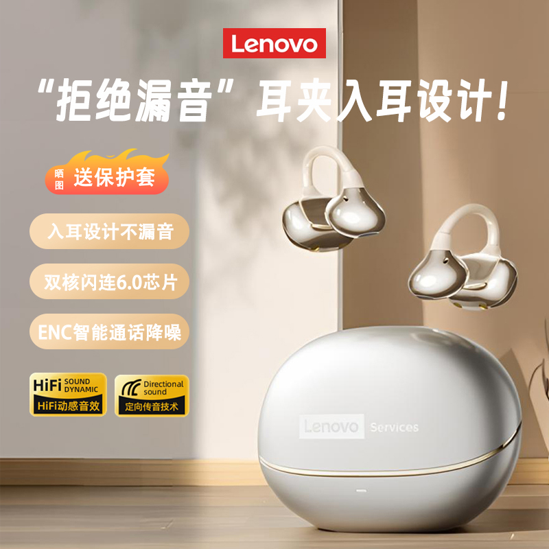 联想RS106耳夹式无线蓝牙耳机蓝牙6.0不漏音跑步运动健身降噪学生