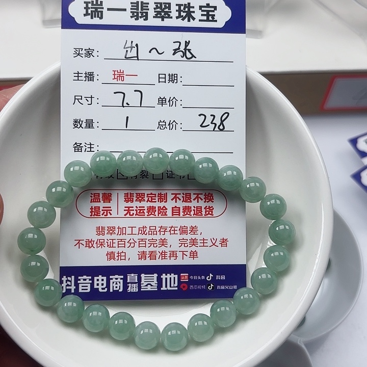 翡翠手链未镶嵌出***张卡7.7