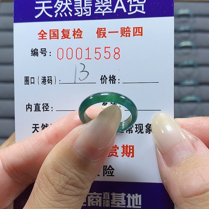 翡翠未镶嵌戒圈1558