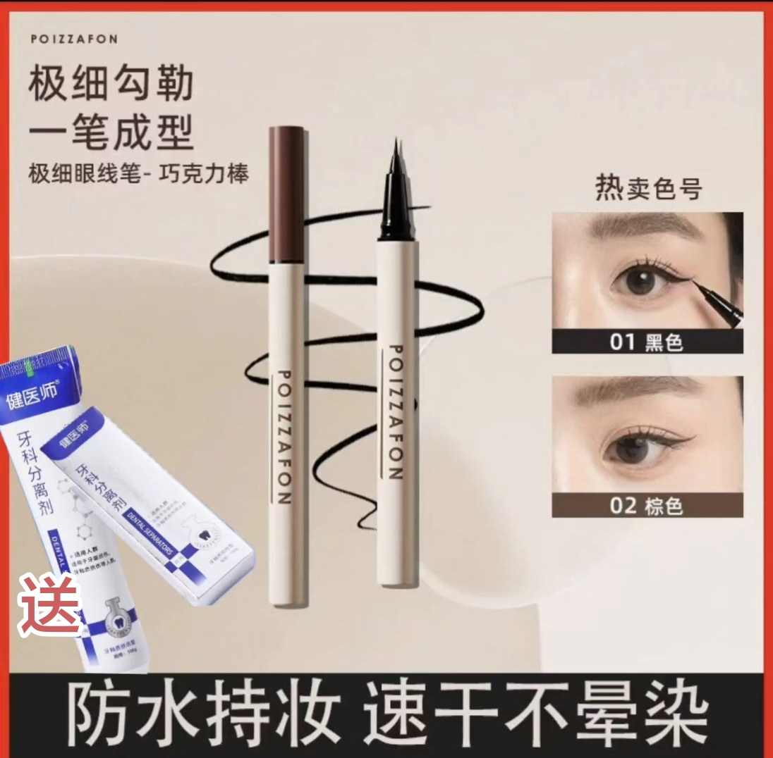 布你圣夫人正品极细眼线笔不晕染防水防汗持久眼线液笔