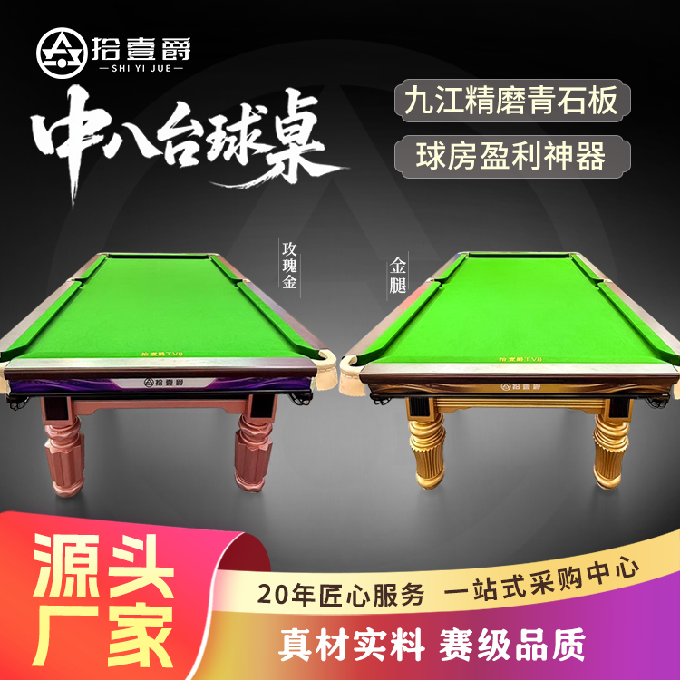 品质中八标准台球桌家用商用室内自动回球台球桌赛事标准台球杆