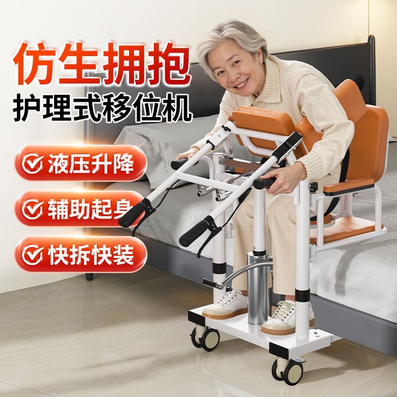 多功能移位机便捷移动老人护理坐便椅适老化家用