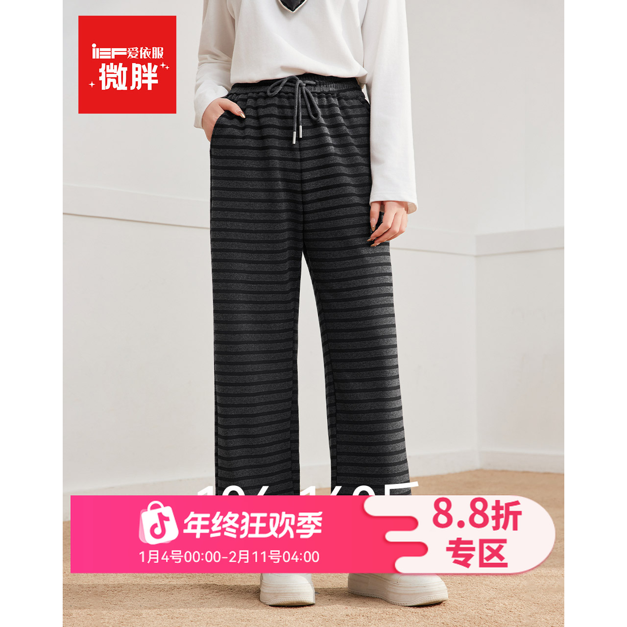 IEF/爱依服【微胖】大码女装2025秋冬新款休闲慵懒风加绒阔腿裤