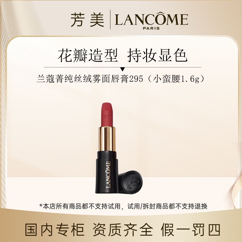 （表哥专属）兰蔻菁纯丝绒雾面唇膏196（小蛮腰1.6g）