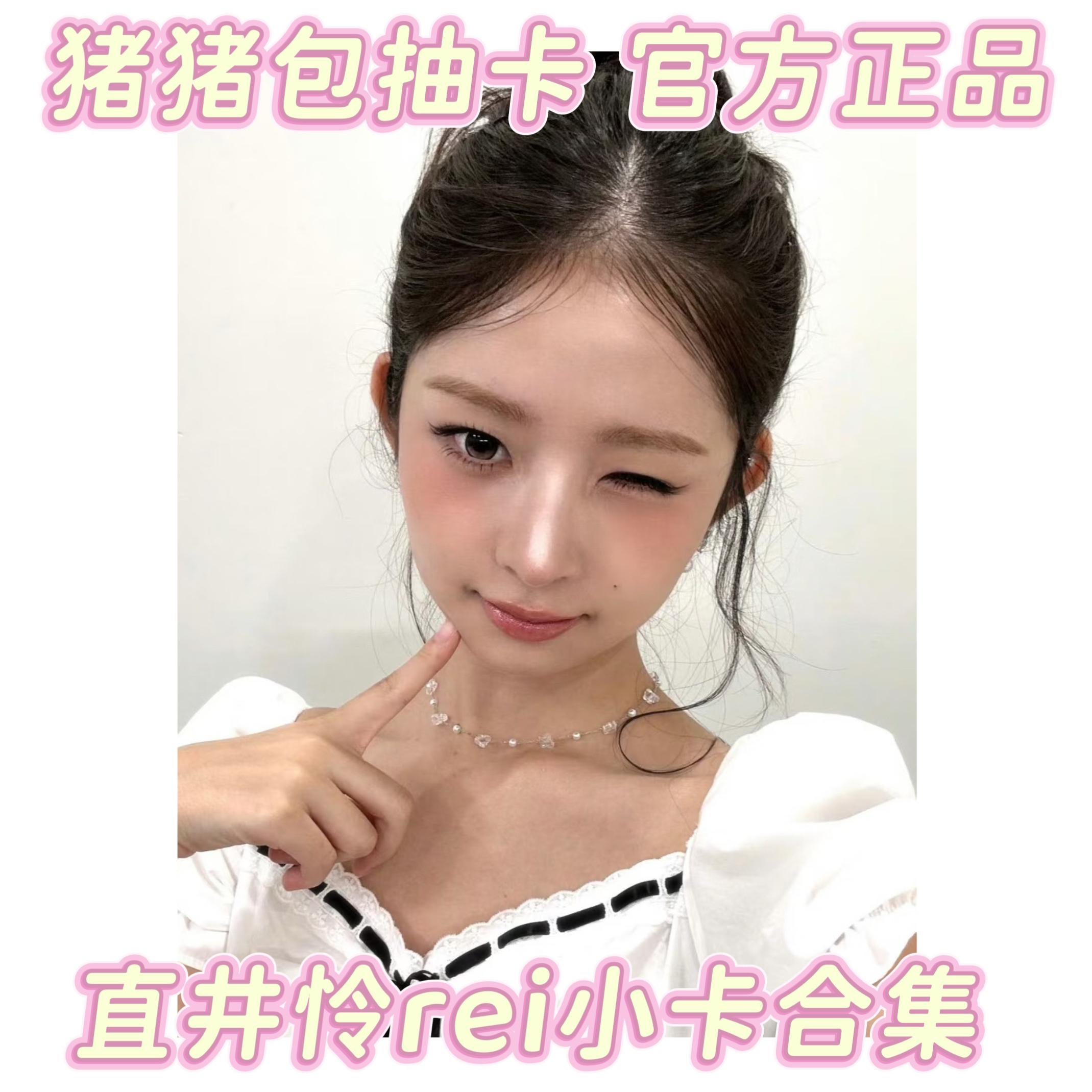 国现正品 ive 直井怜 小卡 芙 rei 特典 合集 新回归 画册