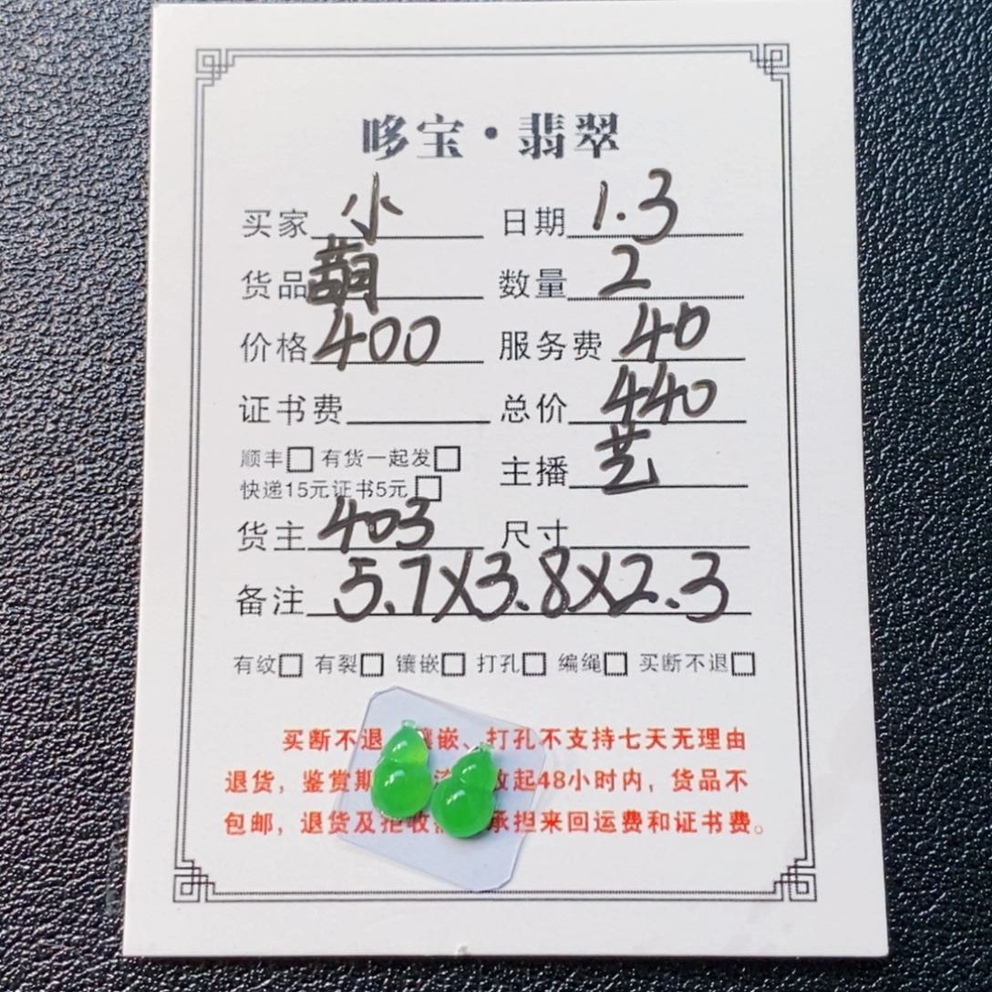 小***蜗翡翠未镶嵌挂件裸石