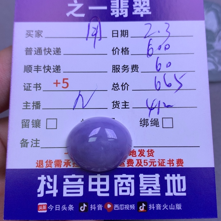 翡翠颈饰未镶嵌用****6