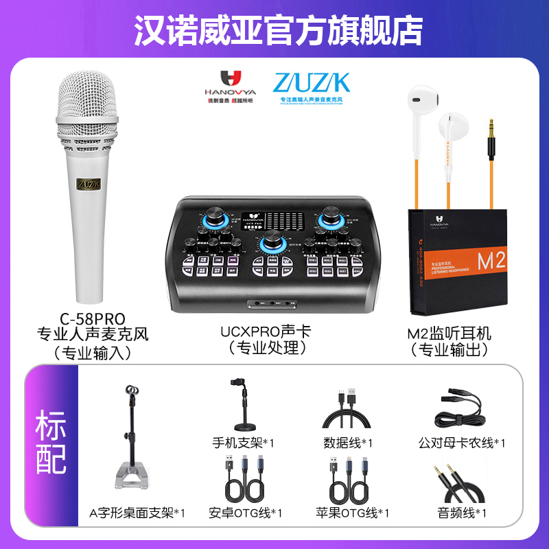HANOVYA汉诺威亚声卡+ZUZK有线动圈麦+贝克斯专业耳返唱歌套装