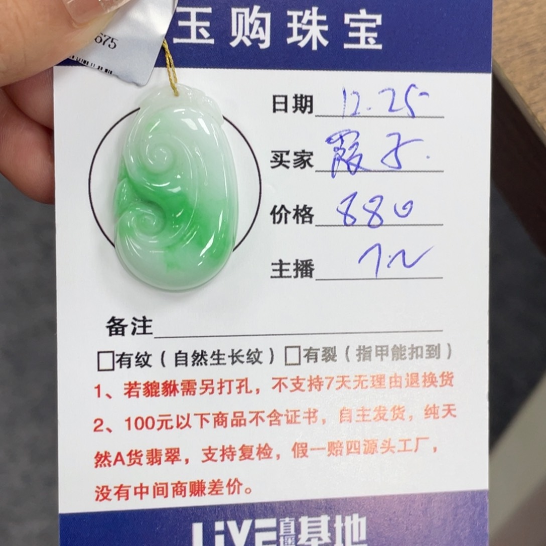 颈饰未镶嵌翡翠霞****?如意