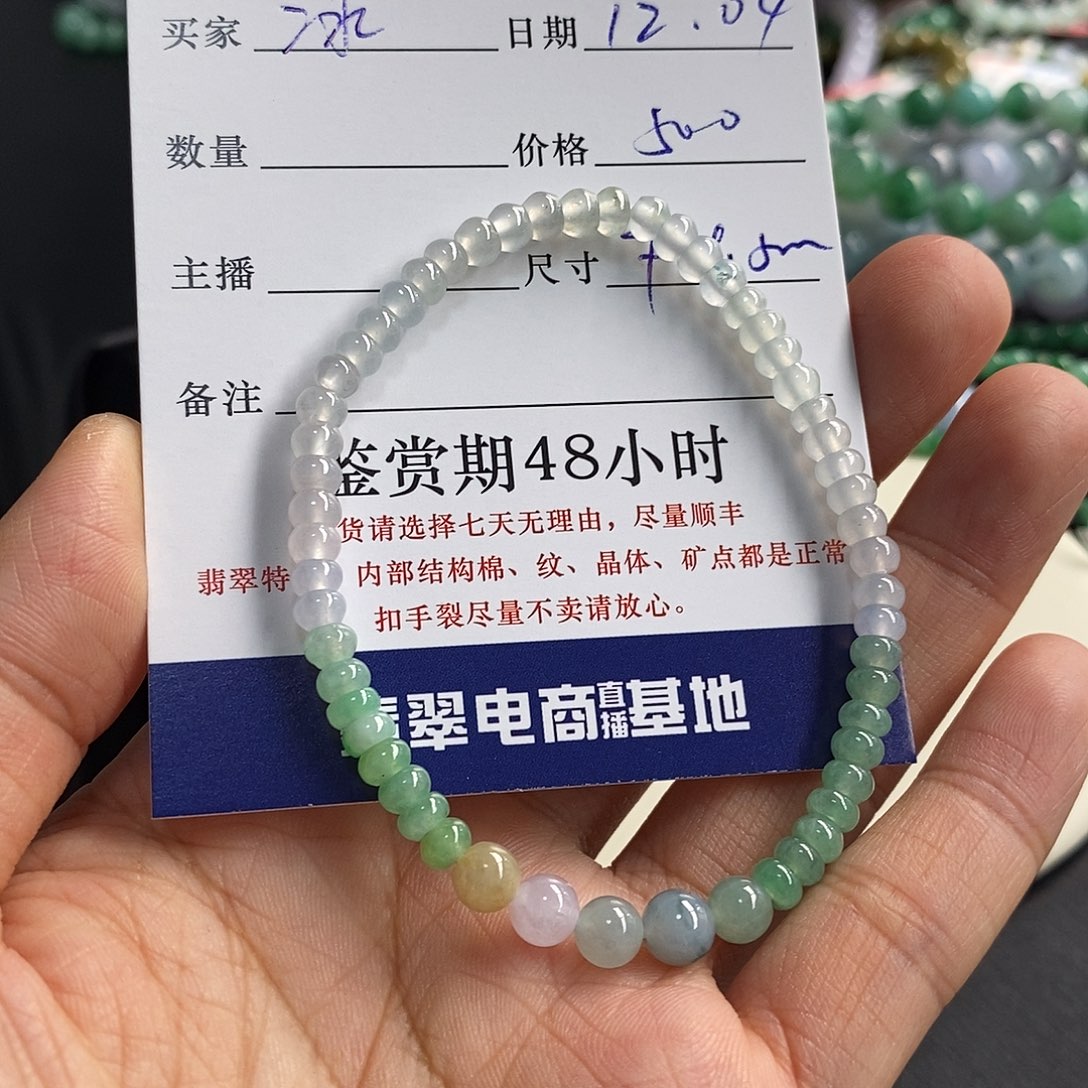 冰***翡翠未镶嵌手链卡4.5