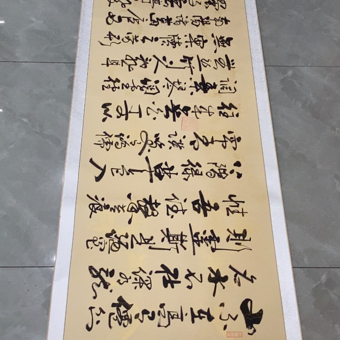 范彦军陋室铭横轴