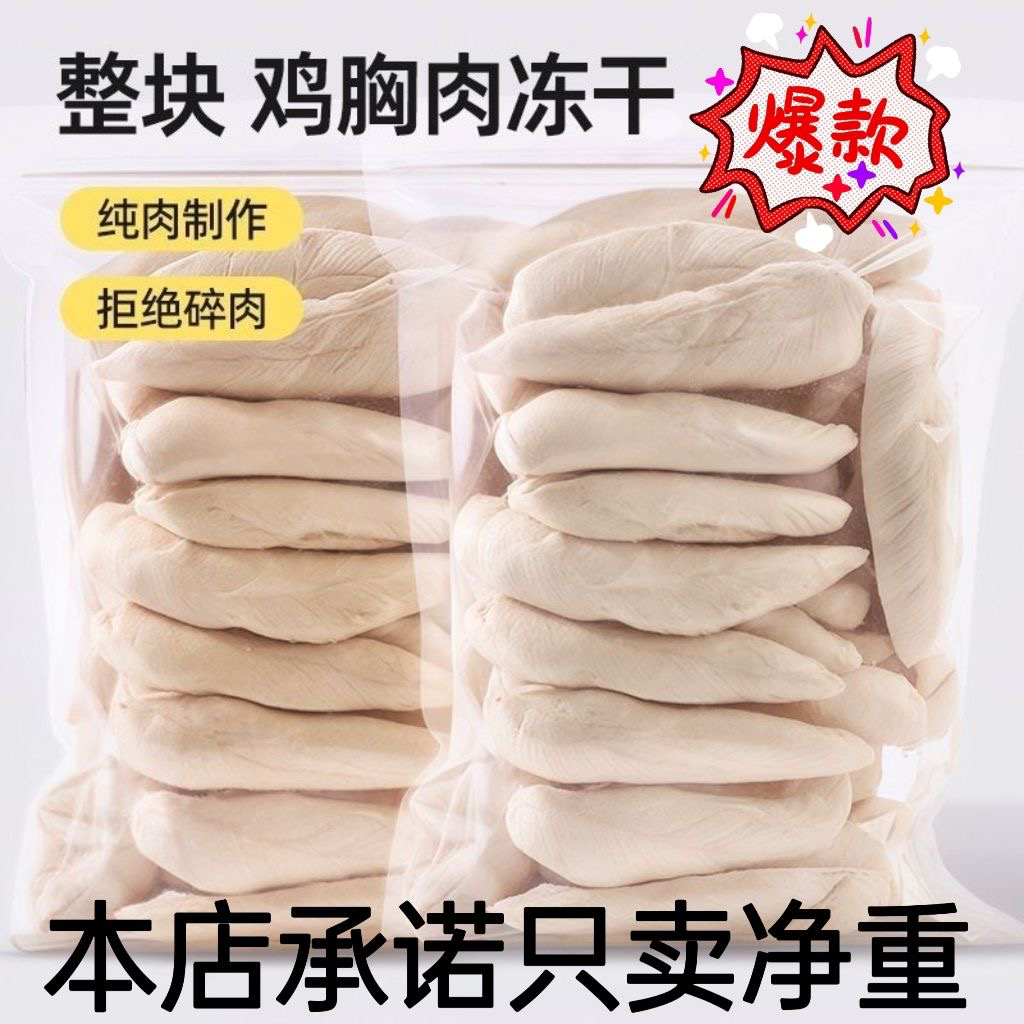 冻干专用零食鸡胸肉500鸡肉肉干增肥发宠物猫猫咪营养狗狗