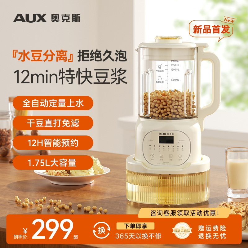 破壁机家用全自动料理榨汁机多功能保温加热静音豆浆机
