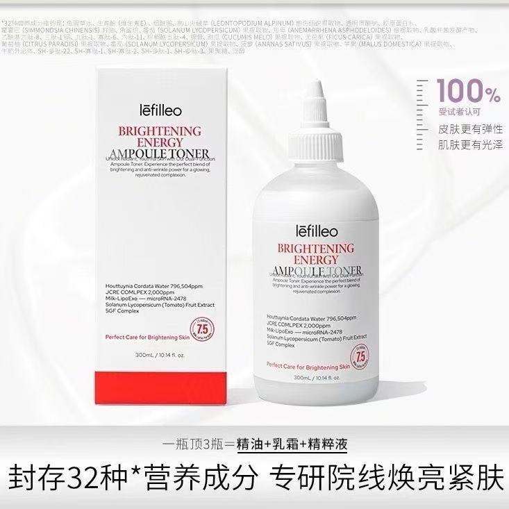 韩国lefilleo丽菲欧油敷水霜白晶番茄胶原精粹水补水保湿滋润紧致