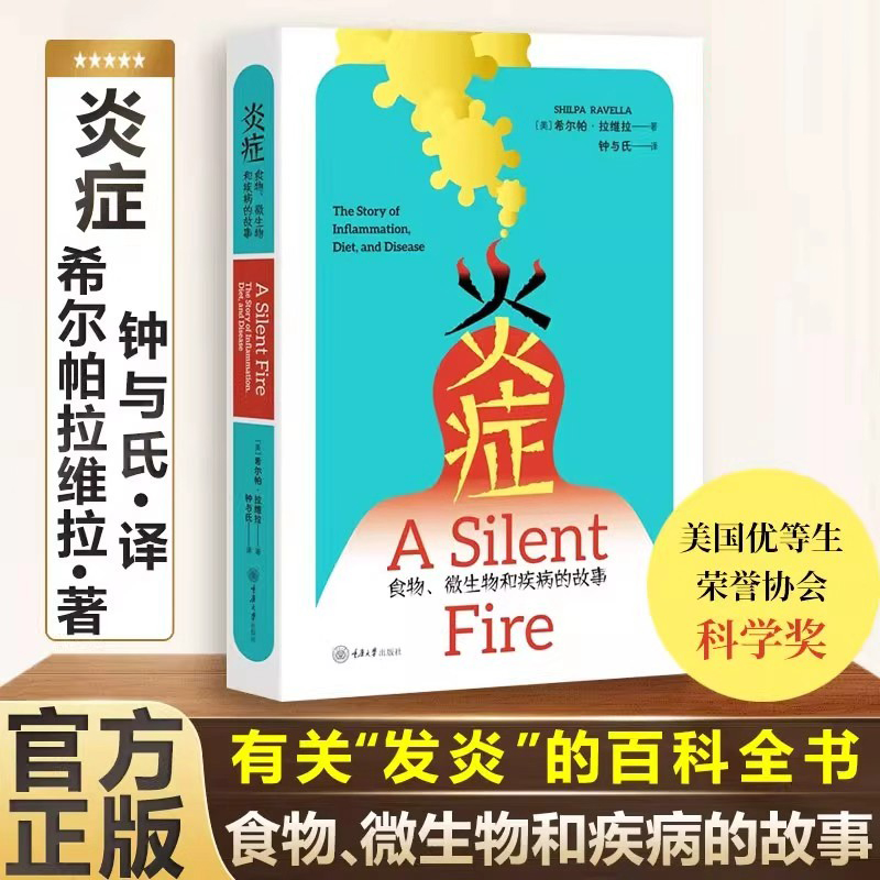 【孙雅miya专属】炎症：食物 微生物和疾病的故事 你上火了可能有点