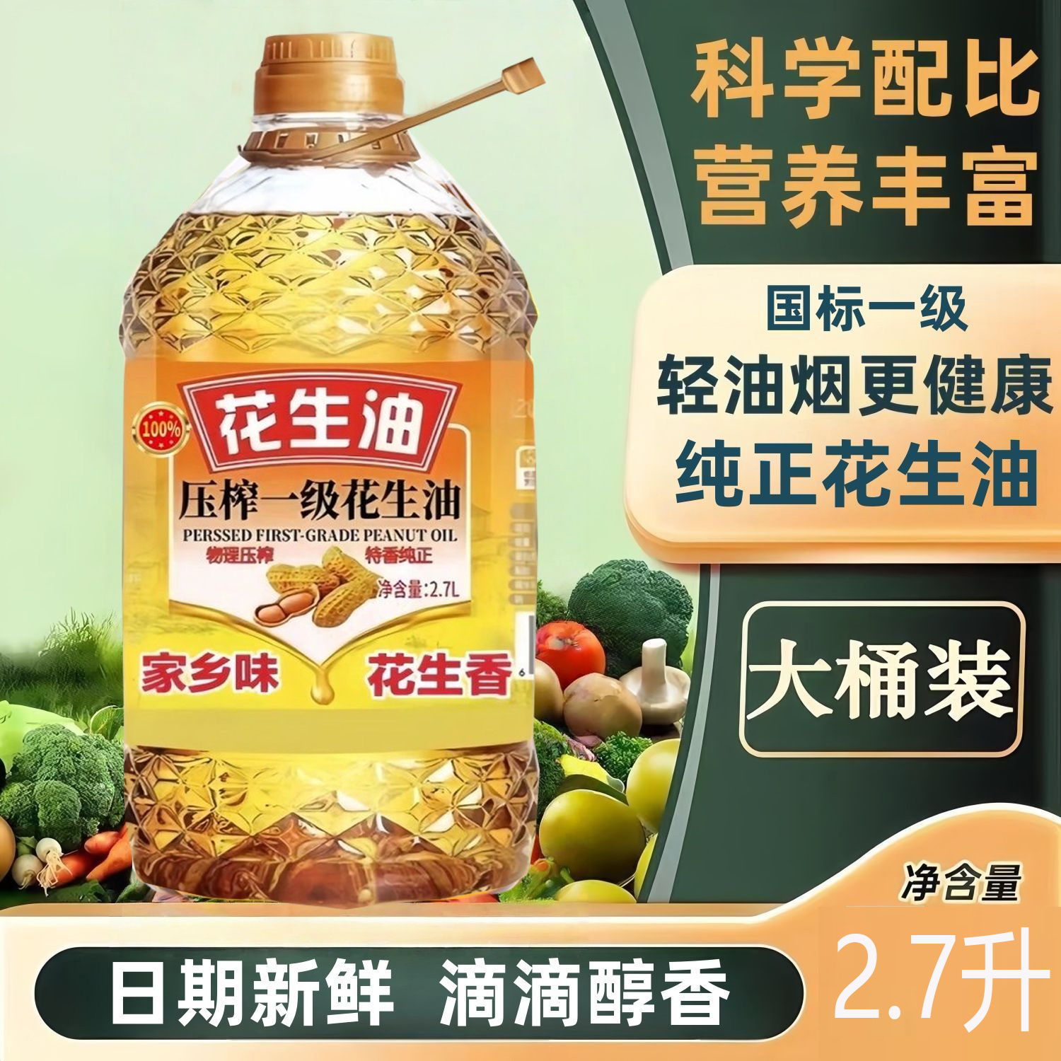 花生油一级压榨纯正花生油桶装家庭炒菜烹饪大桶5斤家商用食用油