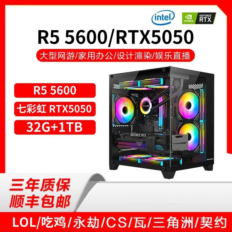 R5-5600/RTX5050显卡三角洲黑神话3A游戏台式电脑主机黑色DIY