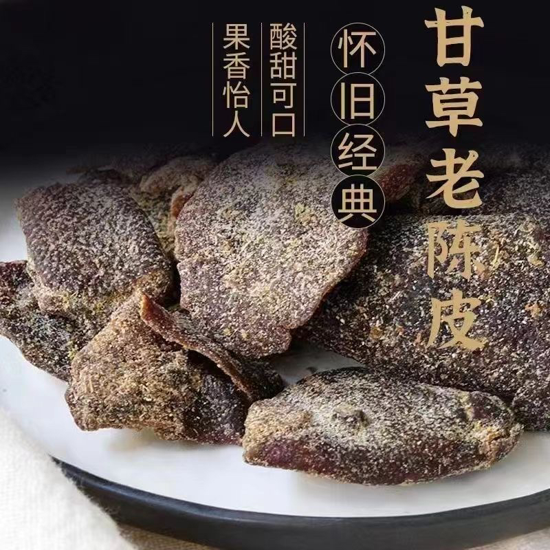 甘草老陈皮买一瓶送一瓶到手2瓶
