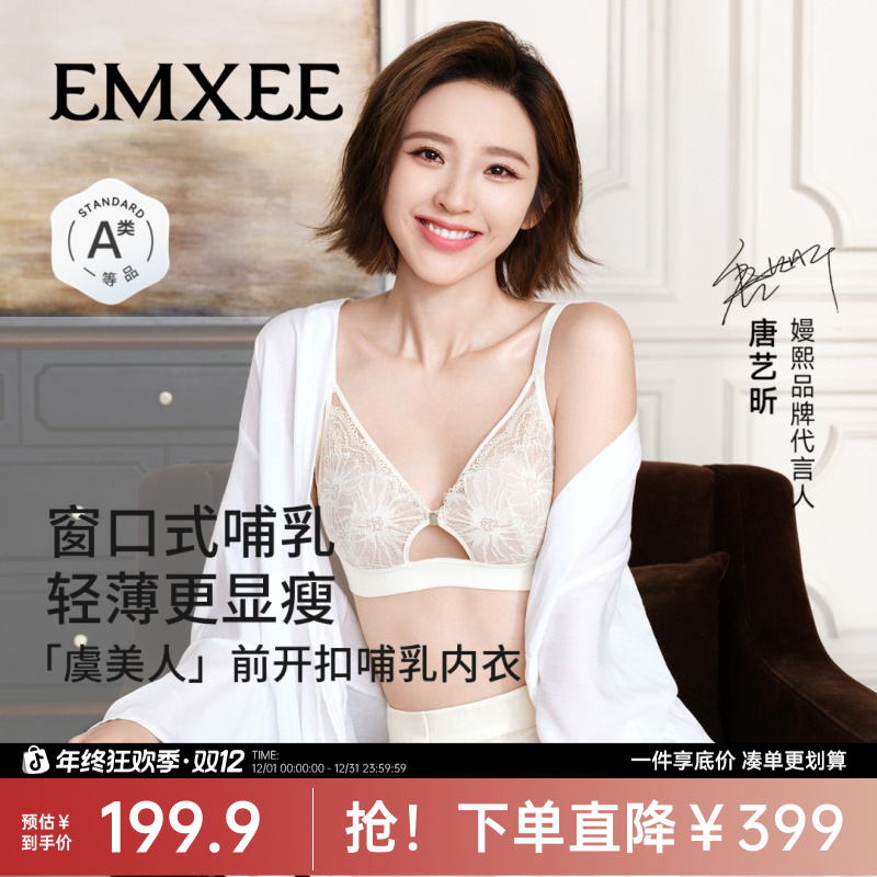 【新品】嫚熙虞美人前开扣蕾丝哺乳内衣防下垂聚拢透气孕期哺乳文胸
