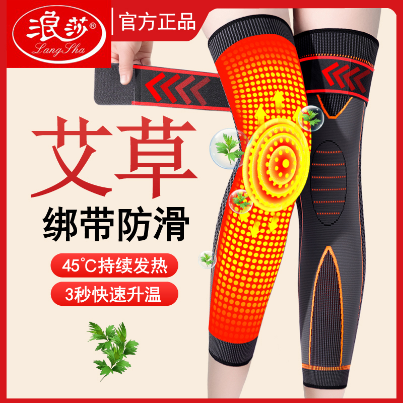 浪莎艾草发热护膝套加长款男女士专用防滑加压绑带护膝保暖护膝盖