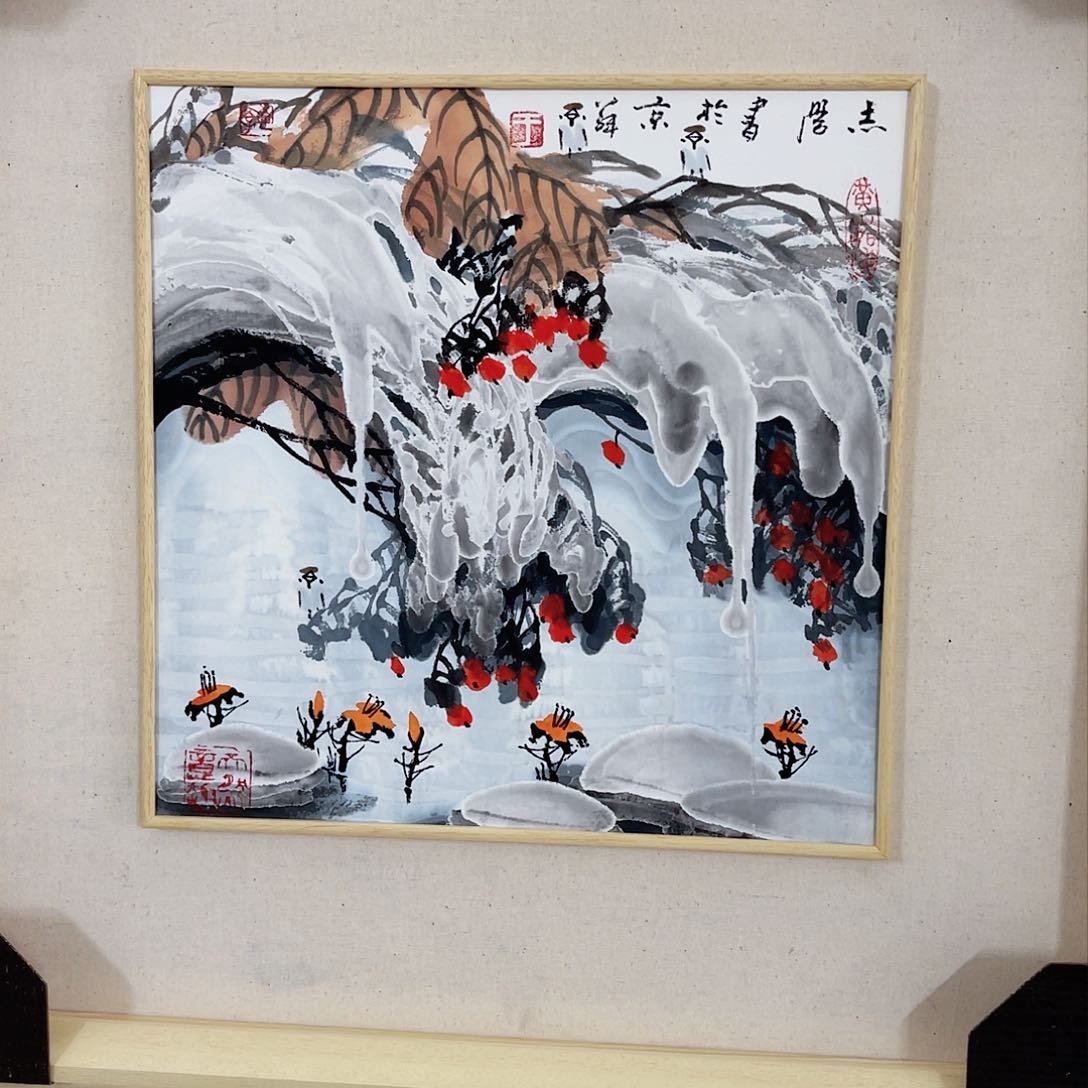 国画于志学绘画作品