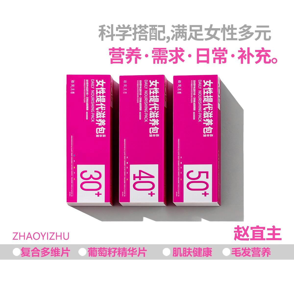 (新疆包邮季卡) 代谢赵宜主女性提代复合营养包烟酰胺钙铁锌