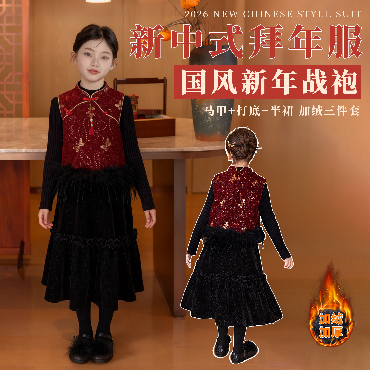 女孩拜年服2026秋冬打底半裙马甲裙子儿童洋气中国风汉服新中式