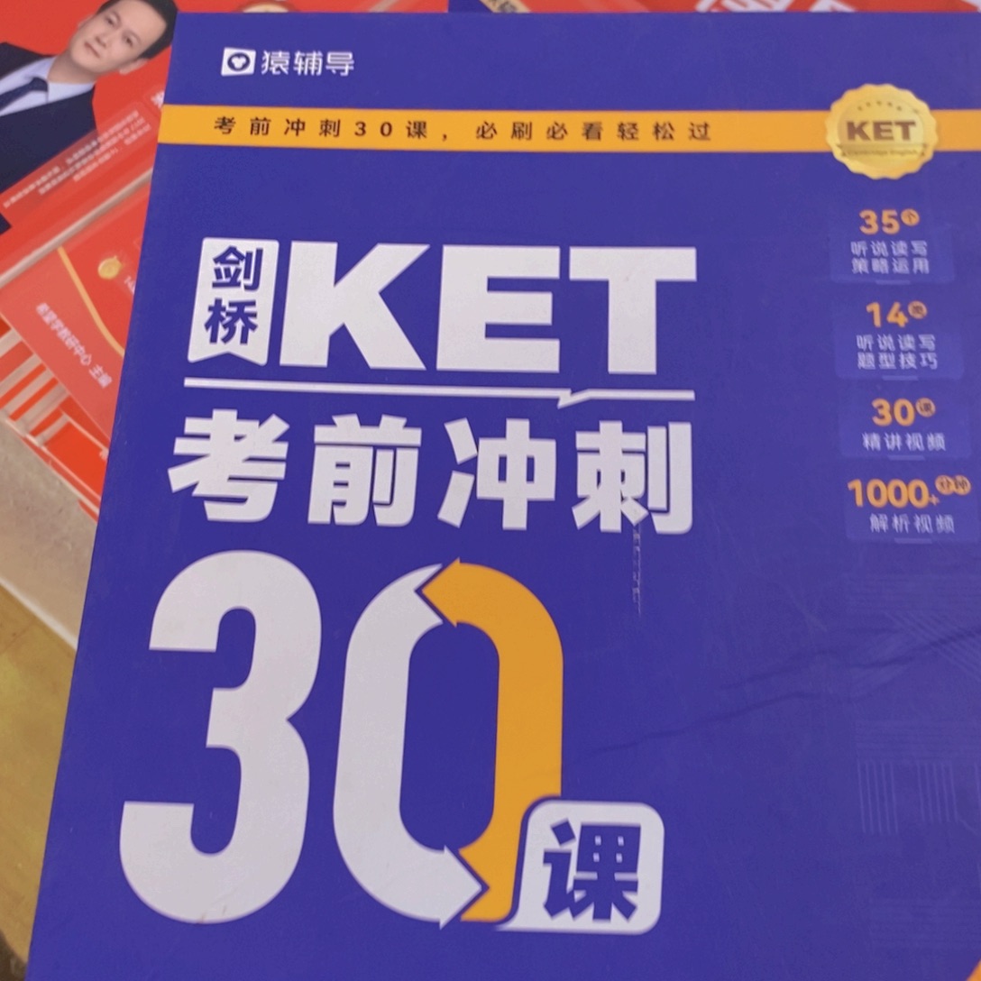 剑桥K E T考前冲刺30课