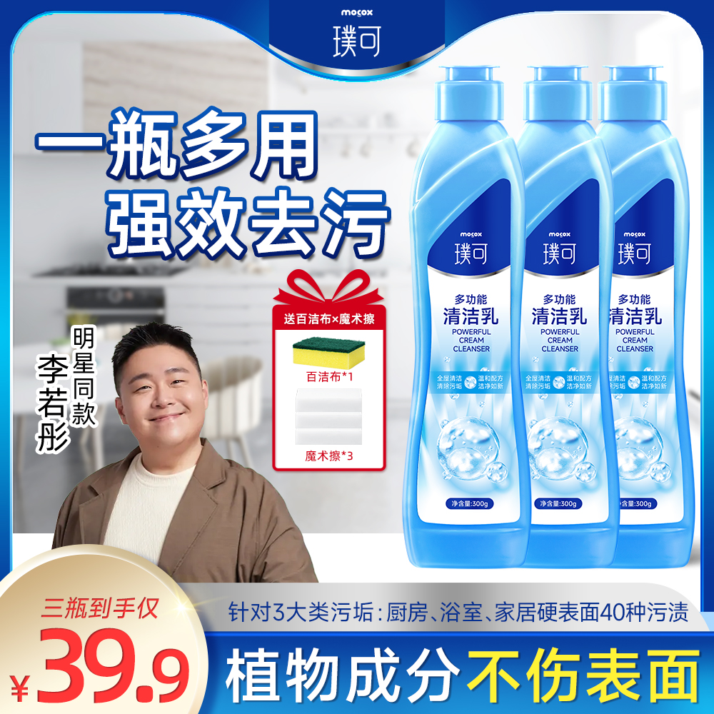 【618好物】迈洁斯多功能清洁乳温和去污全屋清洁免水洗清洁剂zb1