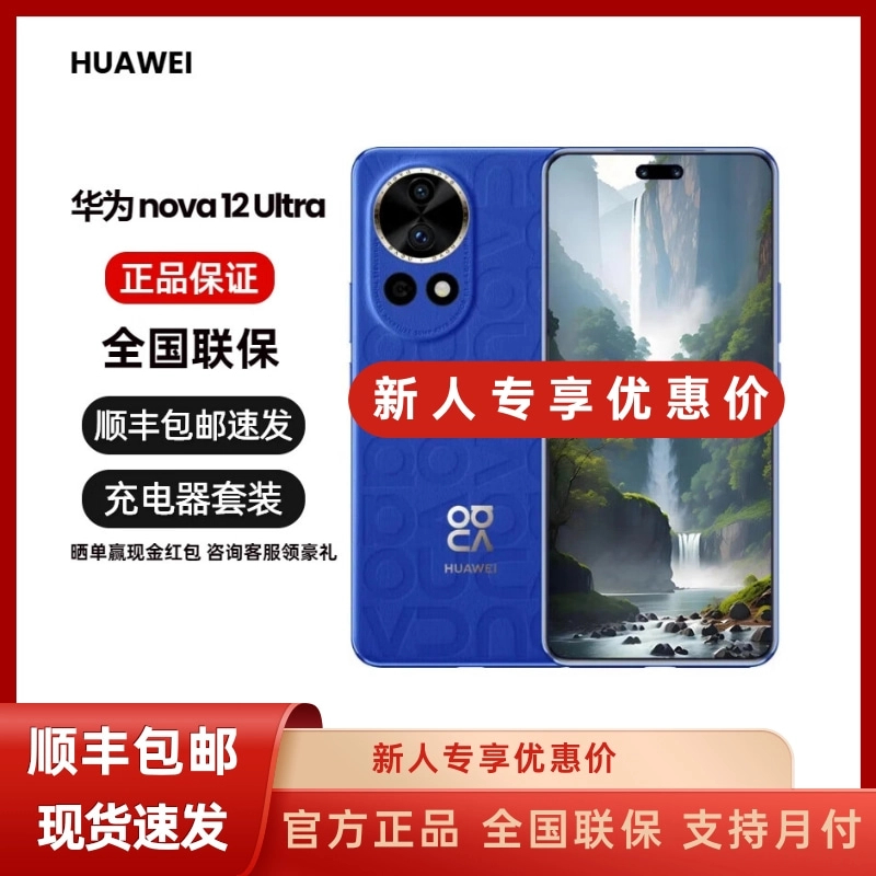 未拆封 Huawei/华为 nova12ultra星耀版鸿蒙北斗卫星安卓手机原装